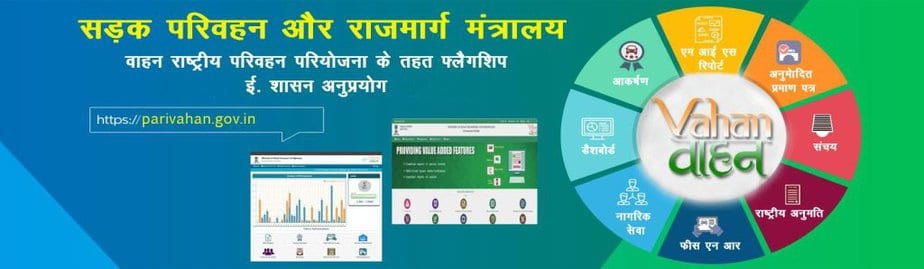 Sarthi Parivahan Sewa Application Status, Sarathi Parivahan App Download